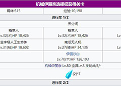 fgo机械伊丽亲选择权获得关卡配置介绍 机械龙娘怎么得