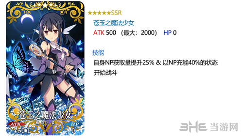 FGO苍玉之魔法少女礼装图片