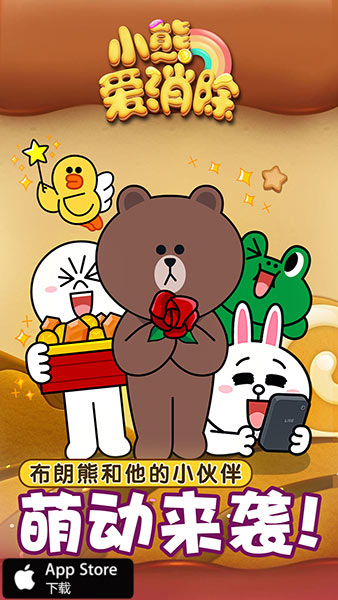 小熊爱消除图片2