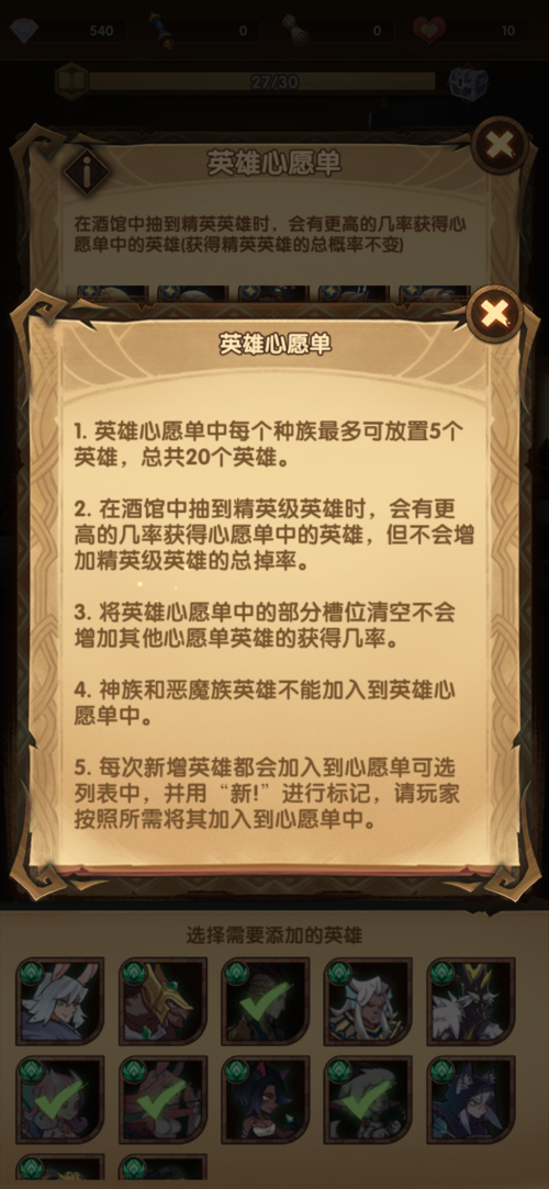剑与远征心愿单图