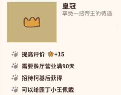 动物餐厅皇冠图片
