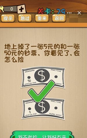 神脑洞第79关图