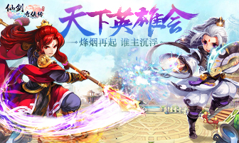 仙剑奇侠传3D回合图片2