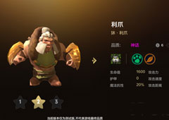 自走棋手游利爪技能属性图鉴介绍 棋子狇怎么样
