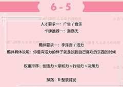 恋与制作人李泽言拍摄副本6-5攻略 副本6-5怎么过