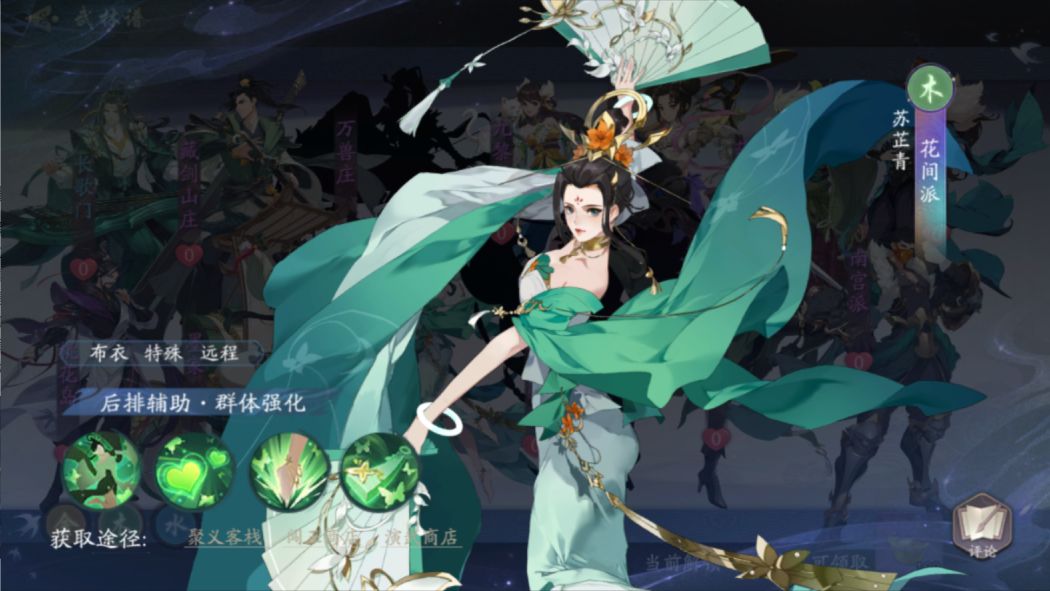 《武林闲侠》花间派阵容推荐 武林闲侠3