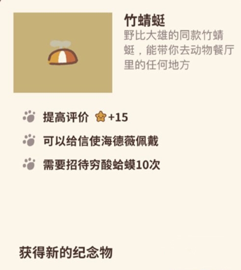 动物餐厅竹蜻蜓纪念物