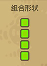 黑暗料理王胡瓜魔法师组合形状图案