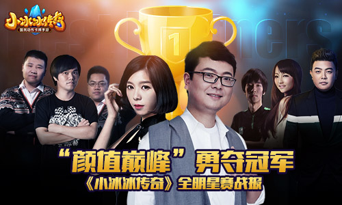 小冰冰传奇图片1