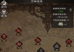 不朽之旅万神宝库怎么升难度 难度提高方法介绍