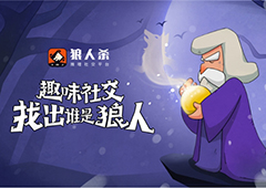 狼人杀预言家怎么玩 狼人杀预言家攻略详细分享
