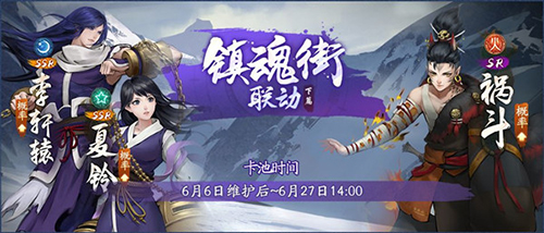 神都夜行录
