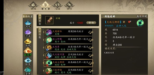 下一站江湖邪线图