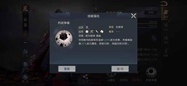 鸿图之下孙策烈武争雄技能图