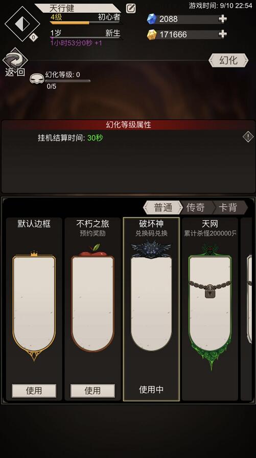 不朽之旅幻化在哪里3