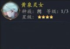 长安幻世绘黄泉灵女怎么样 阴系黄泉灵女解析攻略