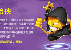 反斗联盟嘻哈侠怎么样 嘻哈侠技能介绍
