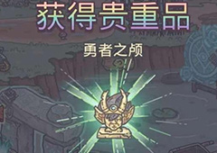 最强蜗牛勇者之颅怎么得 15号杀手绿贵获取方法流程