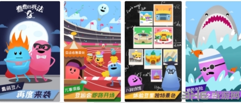 蠢蠢的死法2：乐园游戏宣传