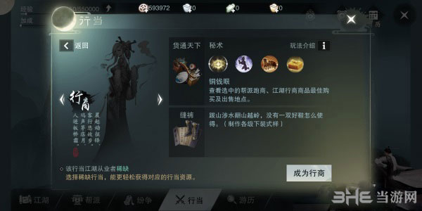 楚留香手游行商截图