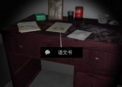 孙美琪疑案手游线索语文书在哪 语文书位置分析介绍