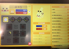 宝可梦探险寻宝皮卡丘菜谱配方介绍 皮卡丘食谱料理一览