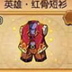 航海王燃烧意志装备图片10