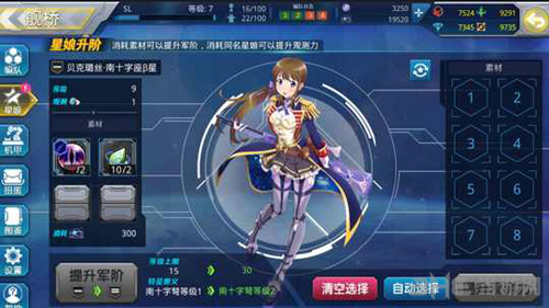 星耀少女星娘强化素材图片1