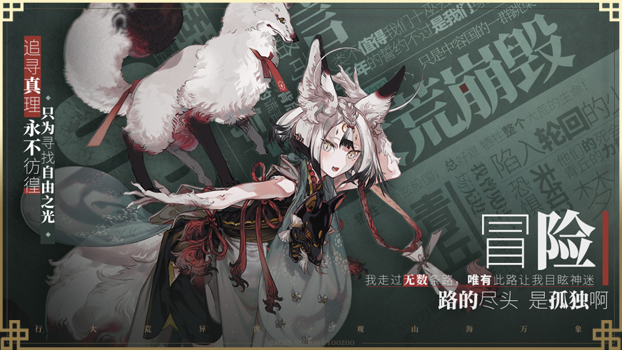 山海镜花图片