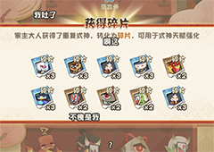 阴阳师妖怪屋式神碎片怎么获得 碎片获取途径一览