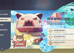 原神砰砰魔球总动员怎么完美回击 打法技巧分享