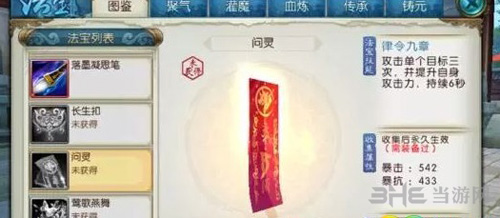 诛仙手游问灵法宝图片