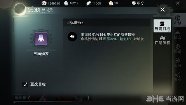 楚留香手游玉面修罗脸谱截图