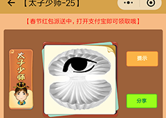 微信看图知成语太子少师答案大全 所有太子少师答案汇总