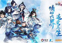 不变的是初心《仙剑奇侠传五》深度还原特色解析