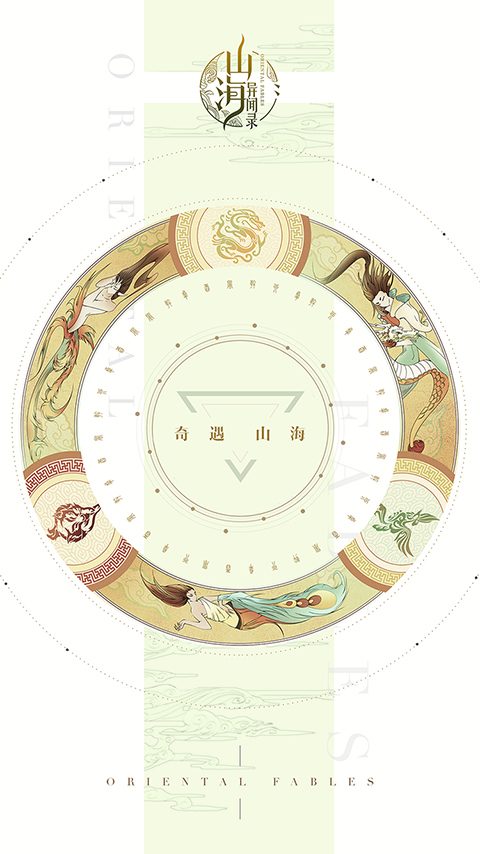 山海异闻录图片6