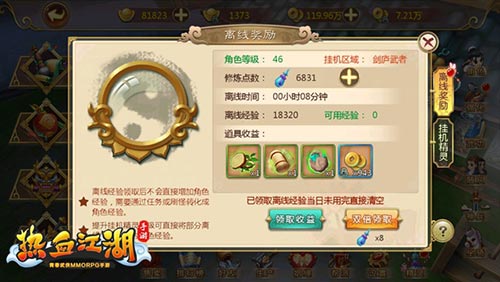 热血江湖手游图片3