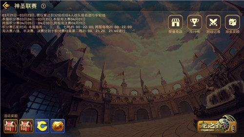 龙之谷手游图片3