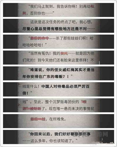 流言侦探调查报告第十三章图片