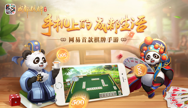 网易成都棋牌截图5