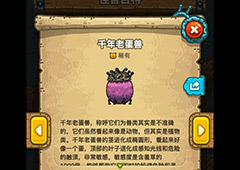 黑暗料理王千年老蛋兽图鉴 千年老蛋兽组合形状及产出食材攻略