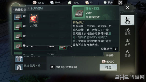 楚留香手游回元特效截图