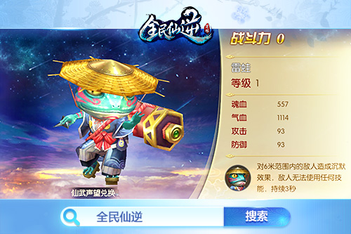全民仙逆图片2