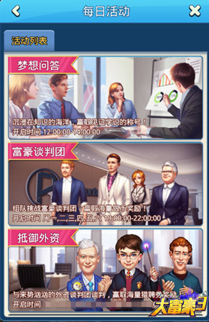 大富豪3手游图片4