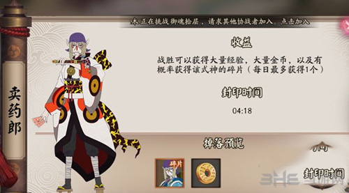 阴阳师卖药郎副本图片