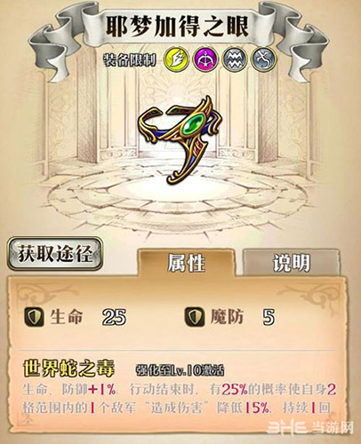 梦幻模拟战耶梦加得之眼
