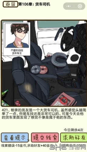 再见吧渣男421关