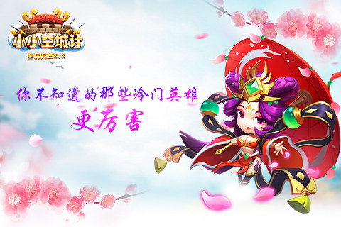 小小空城计图片1