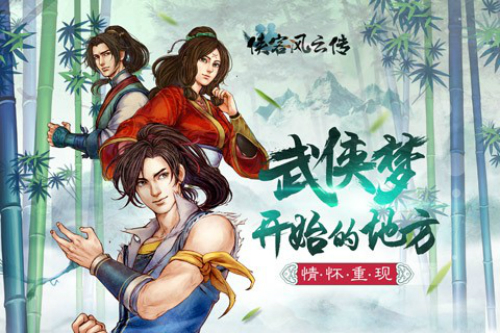 金庸群侠传图片1