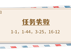 《推理学院》5月15日表白日密码解析
